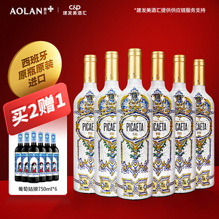 TORRE ORIA 奥兰尊夫人干红葡萄酒750ml*6 整箱装  西班牙原瓶进口红酒