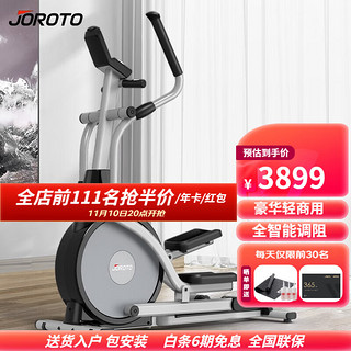 JOROTO 捷瑞特JOROTO美国品牌椭圆机家用太空漫步机商用椭圆仪运动器材MF40 商用级前驱双轨