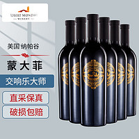 ROBERT MONDAVI 蒙大菲 美国原瓶进口 蒙大菲庄园干白/干红葡萄酒 750ml*6瓶整箱装 交响乐大师干红