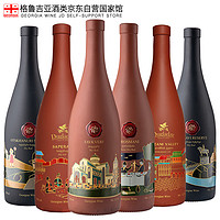 PLUS会员：Dugladze 独格拉则 Dugladz 陶釉红酒 葡萄酒750ml*6瓶组合装 格鲁吉亚原瓶进口