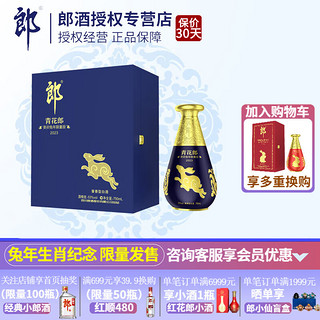 LANGJIU 郎酒 53度酱香型白酒  2023年生肖纪念酒 青花郎酒 癸卯兔年限量版 750ml