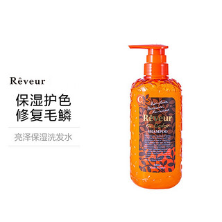 Reveur 橘色无硅洗发水护色保湿染发专用橙色500ml