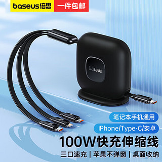 BASEUS 倍思 三合一 伸缩数据线 100W  1.7米