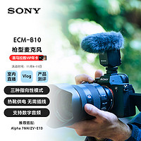 SONY 索尼 ECM-B10 枪型麦克风 无线麦克风 相机麦克风 小巧 / 三种指向性模式  / 热靴供电 直播