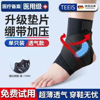 TEEIS 轻薄运动护踝 一只装
