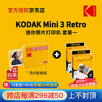 Kodak 柯达 Mini 3 Retro(含8张相纸) 4PASS 方形照片打印机 黄色套餐一_官标+60张相纸