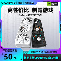 GIGABYTE 技嘉 RTX4070/TI魔鹰/雪鹰/超级雕12G电竞游戏电脑全新独立显卡