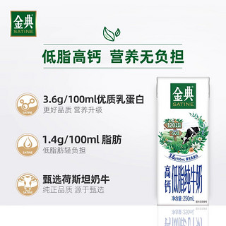 SATINE 金典 伊利金典高钙低脂纯牛奶250ml×12盒/整箱低脂健身搭配营养早餐奶