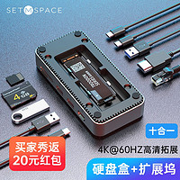 SETMSPACE 合金桌面 十合一硬盘盒扩展坞