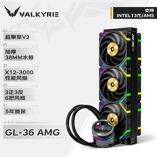 VALKYRIE 瓦尔基里 GL36 AMG VK 一体式CPU水冷散热器 支持LGA1700 38MM厚水排 6把X12-3000正反叶 铝质冷头