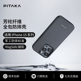 PITAKA 芳纶纤维凯夫拉全包磁吸手机壳适用苹果iPhone15 Pro/Pro Max/Plus碳纤维纹轻薄防摔Magsafe保护套