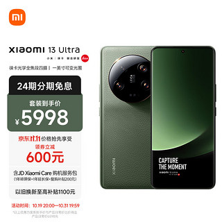 MI 小米 13Ultra 徕卡光学全焦段四摄 第二代骁龙8处理器 2K超色准屏 16+512GB 橄