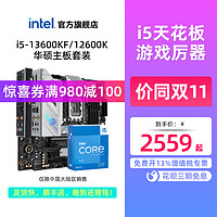 intel 英特尔 i5 13600kf华硕B760主板cpu套装12600K B660板U