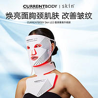 CURRENTBODY 光子嫩肤仪美容美颈套装升级版