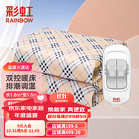 RAINBOW 彩虹 双人双控调温电热毯1.8*1.5米