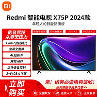 Redmi 红米 小米Redmi智能电视75英寸120Hz竞技模式4k超高清wifi全面屏X75P