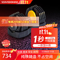 Schvodon 舒动 sd-003 快速调节哑铃 10档快调 25KG/只 燃动暖春特惠