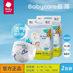 babycare bc babycare Air pro新升级 极薄呼吸裤 bbc纸尿裤 XL30片*2包