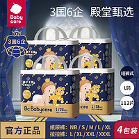 babycare bc babycare皇室狮子王国拉拉裤 bbc拉拉裤  XL28片*4包