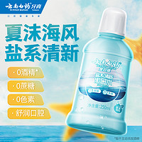 云南白药夏沫海风漱口水250ml*5瓶