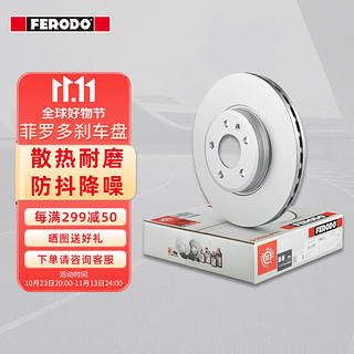 FERODO 菲罗多 前刹车盘适用奔驰A/B/GLA/CLA级180 200 260 2只装  DDF2460C-1-D