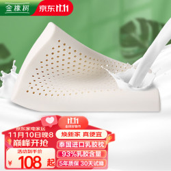 金橡树 泰国天然乳胶枕 92%乳胶含量 单只 按摩枕