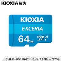 KIOXIA 铠侠 tf内存卡64g高速手机行车记录仪监控摄像头存储卡micro sd卡