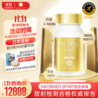 MIRAI LAB日本新兴和NMN高纯度烟酰胺单核苷酸时光胶囊保健品9000PURE 60粒/瓶