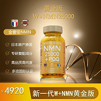 W+NMN25000黄金版日本端立粒塔法美日国专研高纯度含量NAD+β烟酰胺单核苷酸 1瓶W+NMN25000黄金版