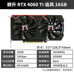 GAINWARD 耕升 RTX 4060TI 16GB 追风 EX3 独立显卡