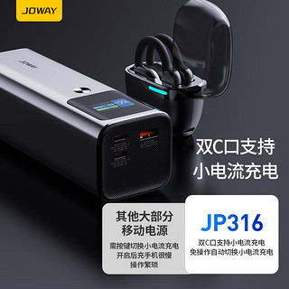 乔威 JOWAY JP316 27000毫安可上飞机140W双向快充移动电源 钛金银