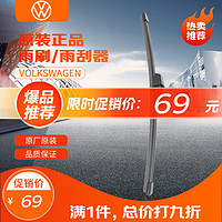 Volkswagen 大众 原厂雨刷器/雨刮器/雨刮片（后窗）探歌 2018-2021