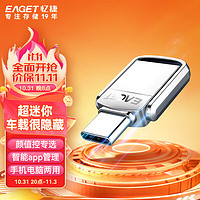 EAGET 忆捷 128GB Type-C USB3.2手机U盘CU20高速读写金属mini迷你双接口两用手机安卓苹果电脑笔记本车载