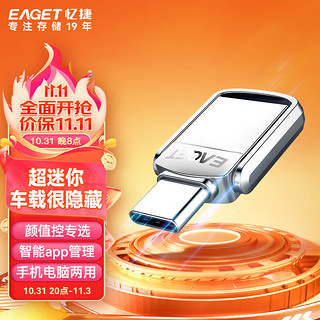 EAGET 忆捷 128GB Type-C USB3.2手机U盘CU20高速读写金属mini迷你双接口两用手机安卓苹果电脑笔记本车载