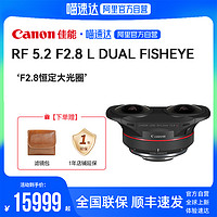 Canon 佳能 RF 5.2 F2.8 L DUAL FISHEYE 双鱼眼镜头