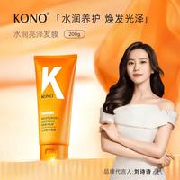 KONO 水润亮泽发膜 呵护秀发重新亮泽男女通用 200g