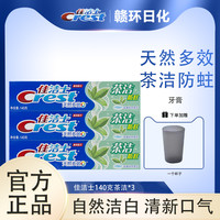 Crest 佳洁士 茶洁牙膏140