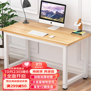香可 钢木电脑桌台式家用简易书桌现代简约办公桌笔记本桌子 电竞桌 120