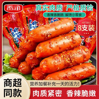 yurun 雨润 王中王火腿肠  224g