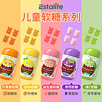 Estalife 伊笙儿童维生素钙D3锌成长护眼视力抵抗叶黄素DHA益生菌