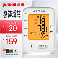 鱼跃 yuwell)电子血压计YE660F 背光臂带升级 家用上臂式血压测量仪高精准全自动血压仪