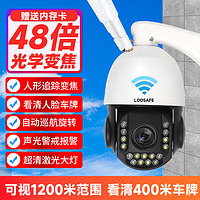 LOOSAFE 龙视安 4G监控摄像头360度云台旋转球机88倍光学变焦无线WIFI高清夜视室外防水监控器 WIFI版{48倍光学变焦+白天可视1200米} 15天全天循环录像