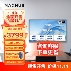 MAXHUB 视臻科技 E系列 EC55CA 电子白板 55英寸