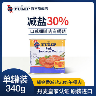 Tulip 郁金香 丹麦减盐猪肉午餐肉罐头340g 即食熟食火锅麻辣香锅配菜