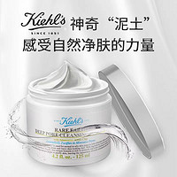 Kiehl's 科颜氏 [微瑕]科颜氏(Kiehls)亚马逊白泥清洁面膜125ml