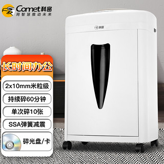 Comet 科密 碎纸机 中型高保密长时间碎纸机办公 光盘信用卡粉碎机C-868