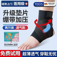 TEEIS 德国护踝脚踝护具两只装