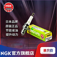 NGK 油气两用火花塞7987适配CNG/LPG油改气火花塞