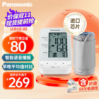 Panasonic 松下 电子血压计 血压仪进口机芯 医用家用上臂式3D卷筒式袖带精准高血压一键测量仪 BU31