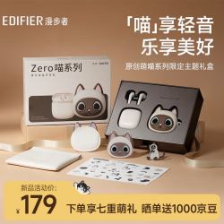 EDIFIER 漫步者 Zero 喵 喵系列主题礼盒 真无线蓝牙耳机 半入耳式耳机 无线耳机  礼盒 暹罗喵
